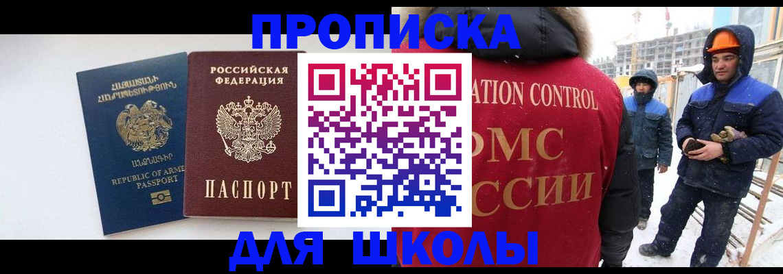 прописка для работы в Омске