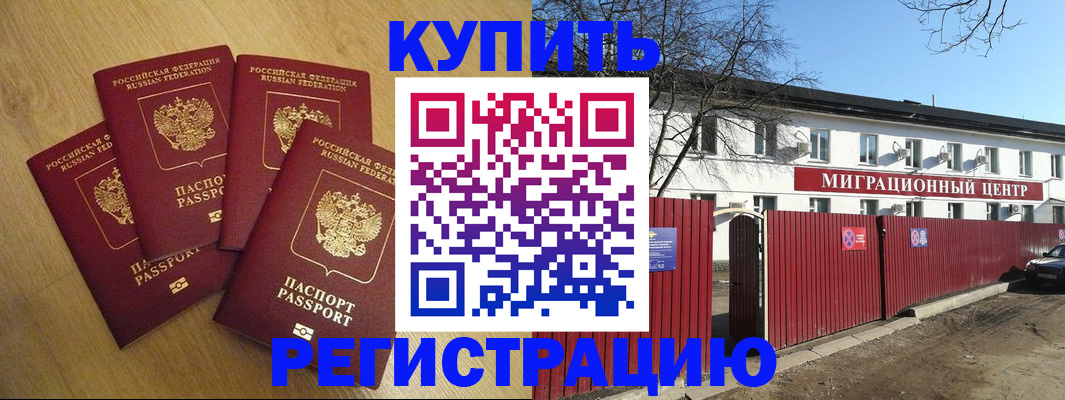 прописка для военкомата в Омске
