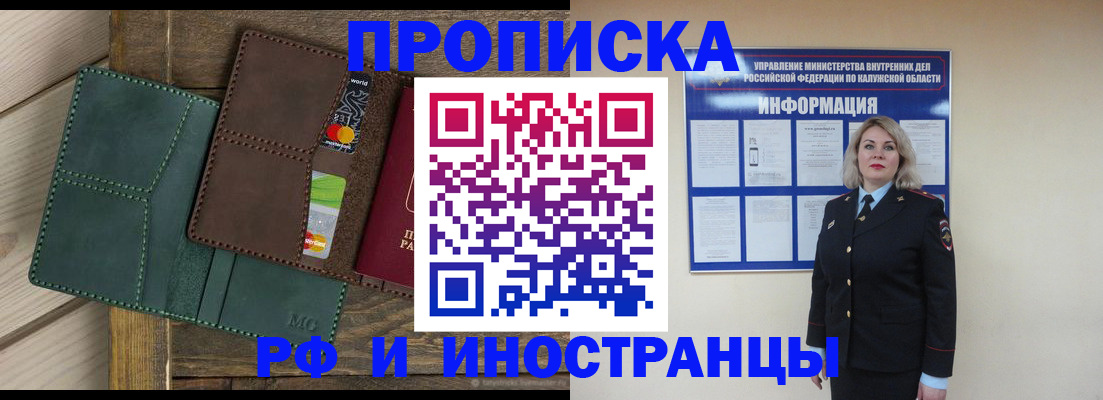 временная регистрация для всех в Омске
