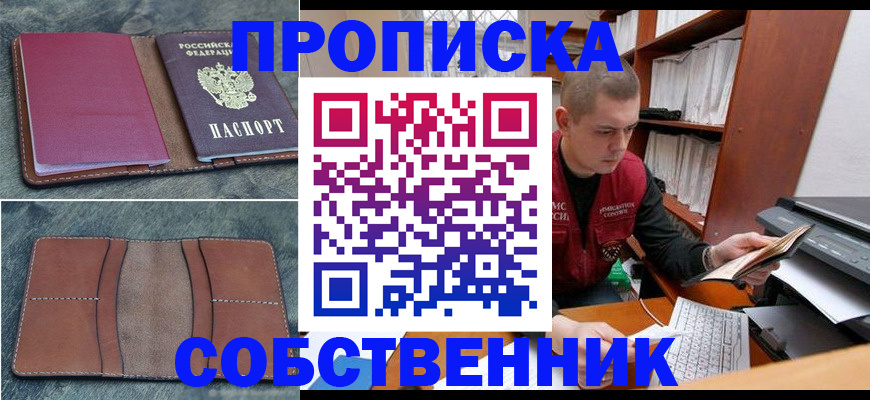 прописка паспорт в Омске