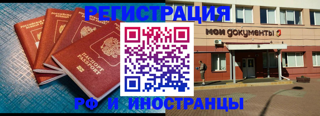 временная регистрация для всех в Омске